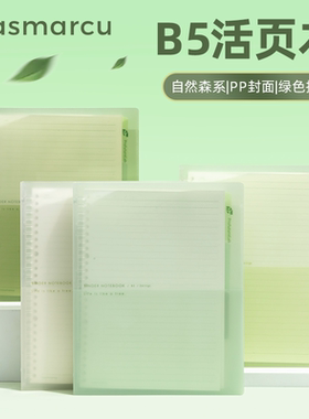 晨光PP活页本B5森林系列ProfutureLab笔记本考研学生用大容量可拆卸记事本替芯可换简约高颜值线圈本绿色护眼