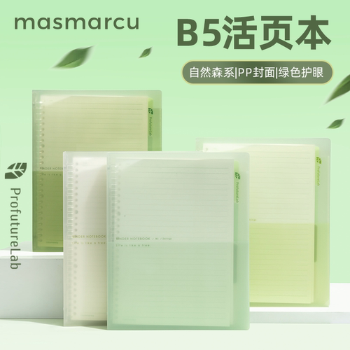 晨光B5活页本高颜值森系笔记本