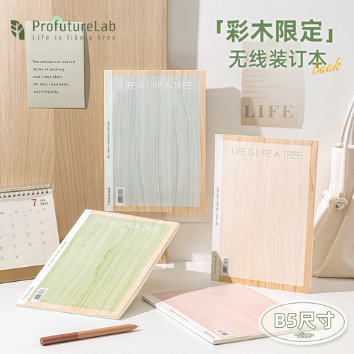 晨光PFL森林笔记本无线装订本B5