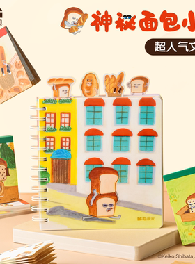晨光神秘面包小子联名文具100K迷你彩页包背便签本可爱便携趣味笔记本卡通索引页PP金属线圈本创意学生文具