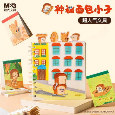 晨光神秘面包小子便签本线圈本