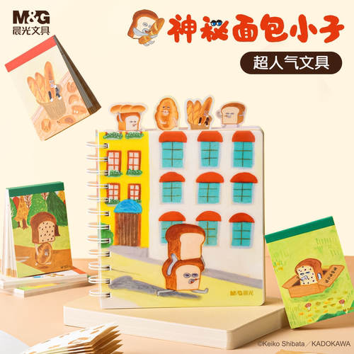晨光神秘面包小子便签本线圈本