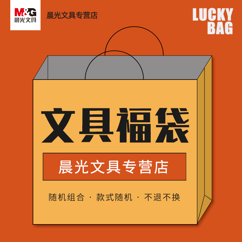 晨光文具惊喜福袋儿童节新年开学礼物盲盒锦鲤礼盒超值套装学生中性笔