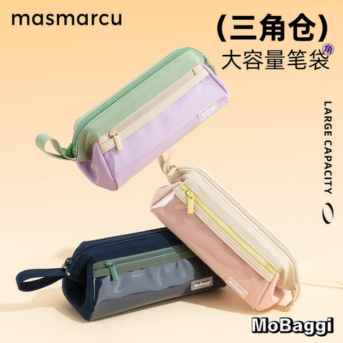 masmarcu三角仓笔袋三角大容量