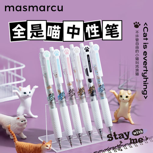 晨光按动可爱猫咪中性笔大容量