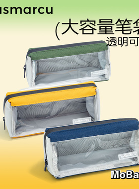 晨光大容量笔袋透明简约纯色防水大开口双层拉链多功能包袋创意文具盒初高中男生学生专用高颜值ins铅笔盒袋