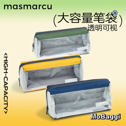 晨光masmarcu大容量笔袋透明可视简约百搭防水大开口双层多功能包袋创意文具盒初高中学生专用男生纯色铅笔盒