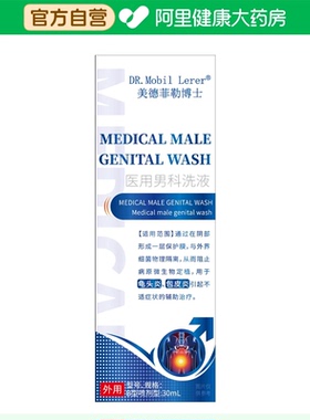 美德菲勒博士男科洗液龟头炎包皮炎男士护理液医用级专用辅助30mL