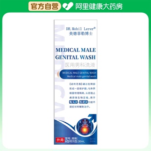 30ml 美德菲勒博士医用男科洗液B型喷剂型 DR.MOBIL LERER