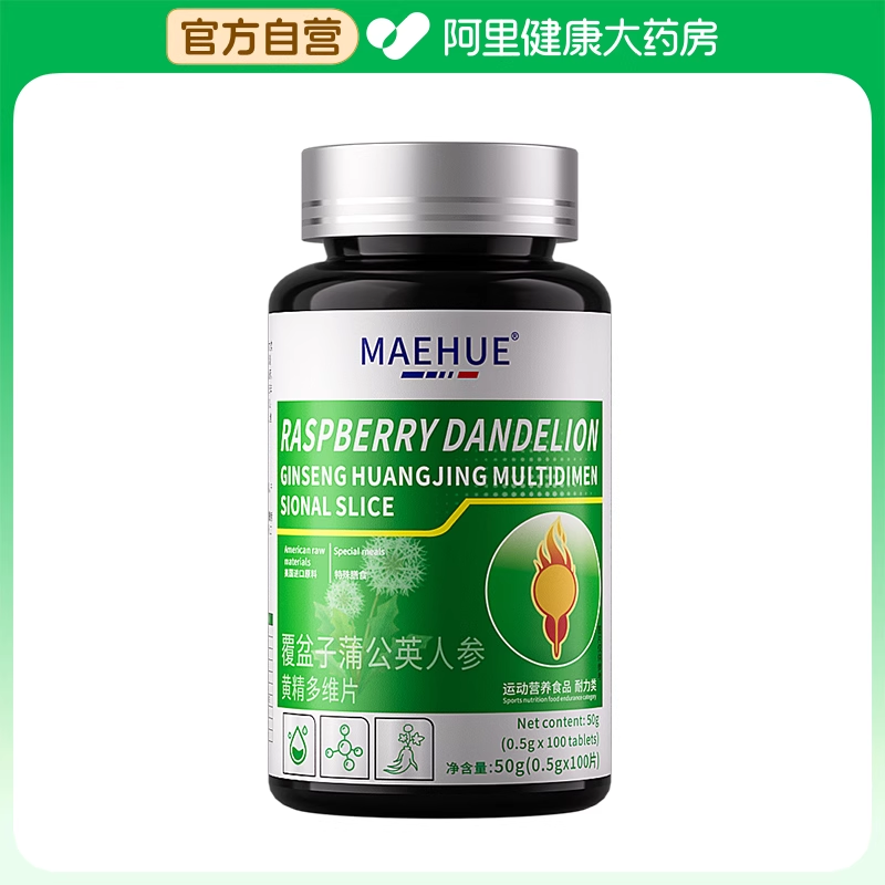 MAEHUE覆盆子蒲公英人参黄精多维片50g(0.5g/片x100片)
