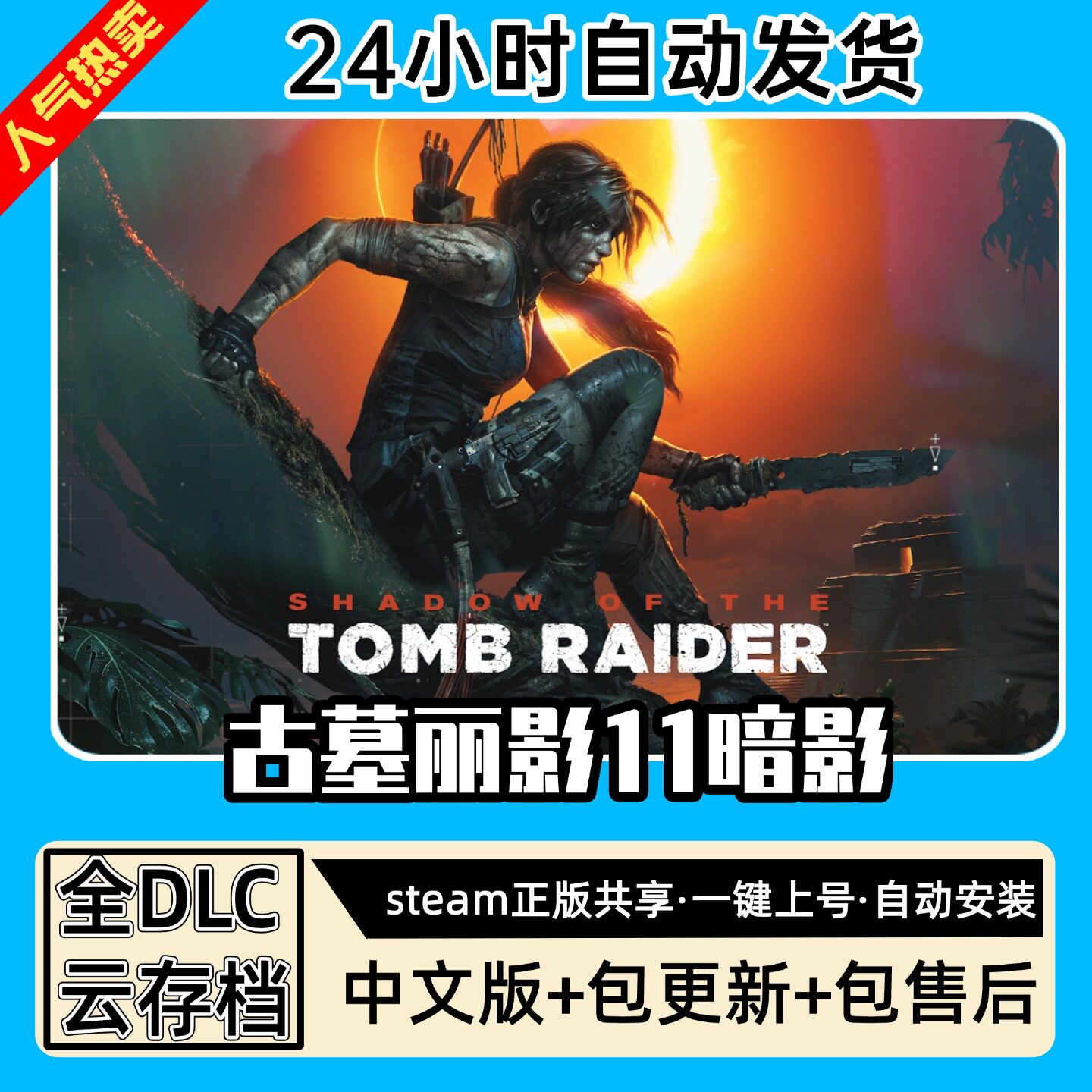 古墓丽影11暗影全DLC正版Steam游戏离线租号不限时PC电脑游戏下载