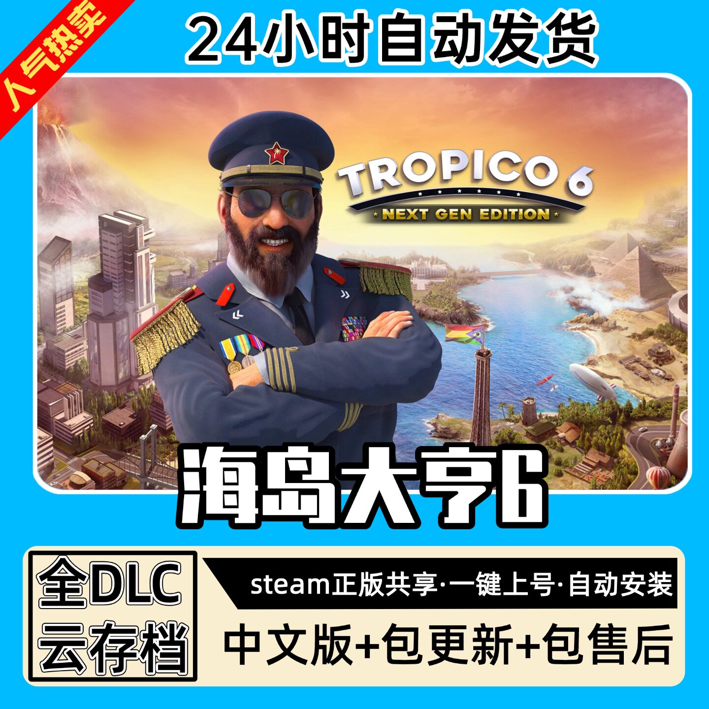 海岛大亨6全DLC 正版Steam游戏离线租号不限时 PC电脑游戏下载