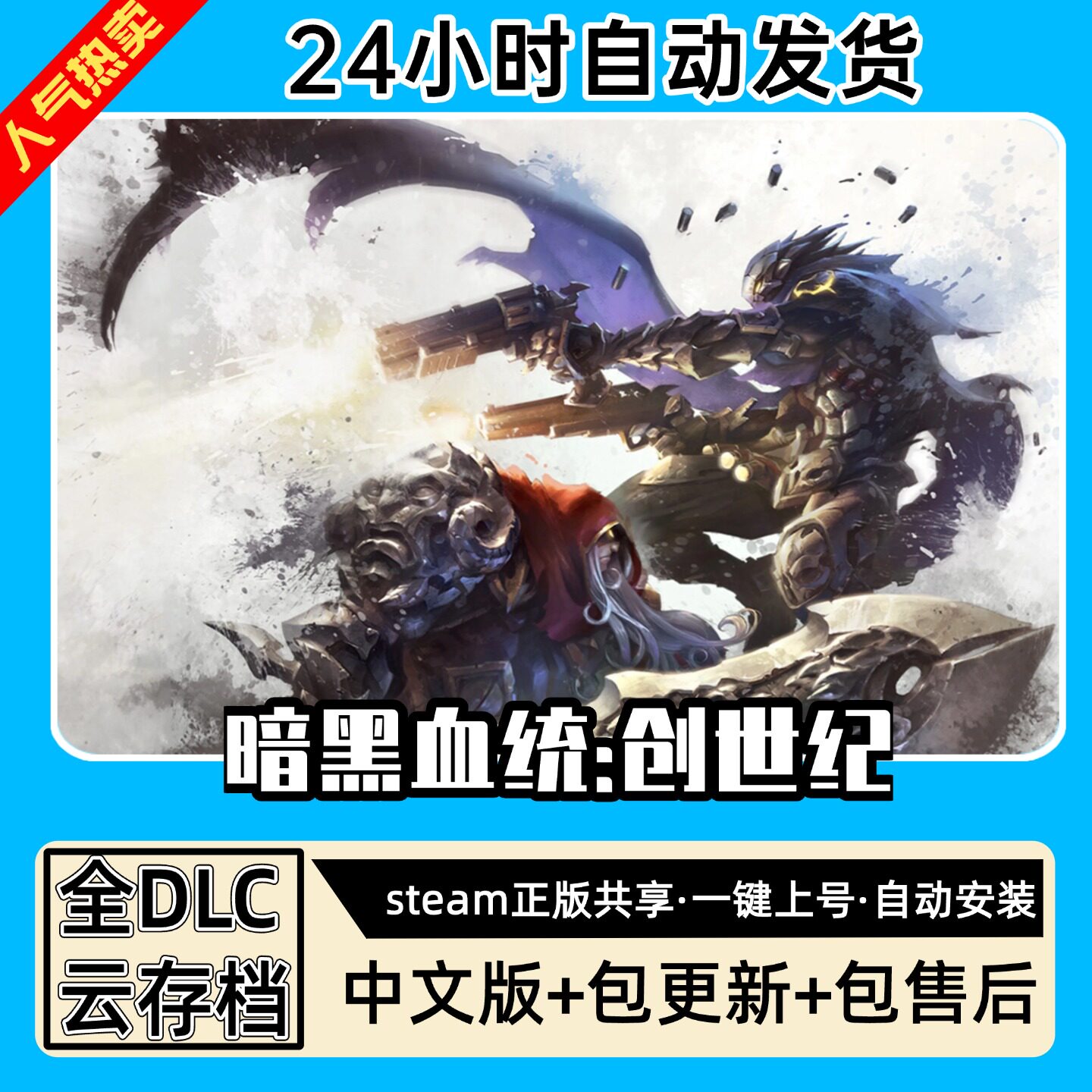 暗黑血统4创世纪全DLC 正版Steam游戏离线租号不限时 PC电脑游戏图片