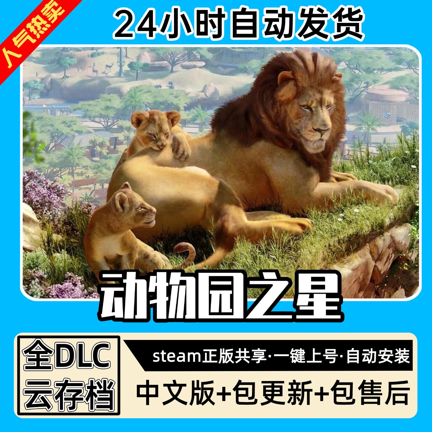 动物园之星澳洲美洲全DLC正版Steam游戏离线租号不限时PC电脑游戏