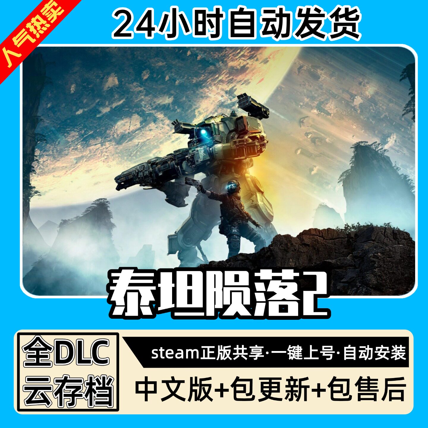泰坦陨落2全DLC 正版Steam游戏离线租号不限时 PC电脑游戏下载