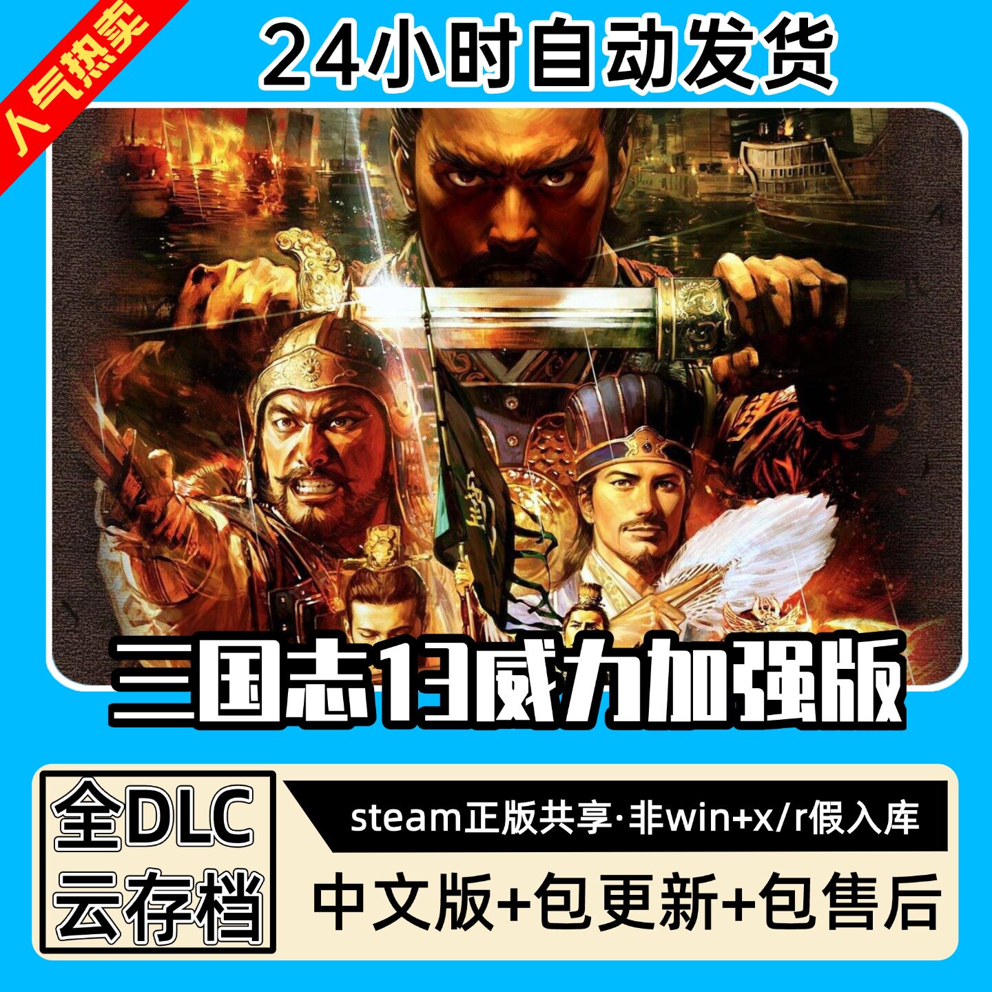 三国志13PK版全DLC 正版Steam游戏离线租号不限时 PC电脑游戏下载
