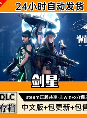 剑星 中文版全dlc云存档电脑pc单机游戏离线正版steam