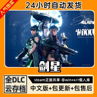 剑星 中文版全dlc云存档电脑pc单机游戏离线正版steam