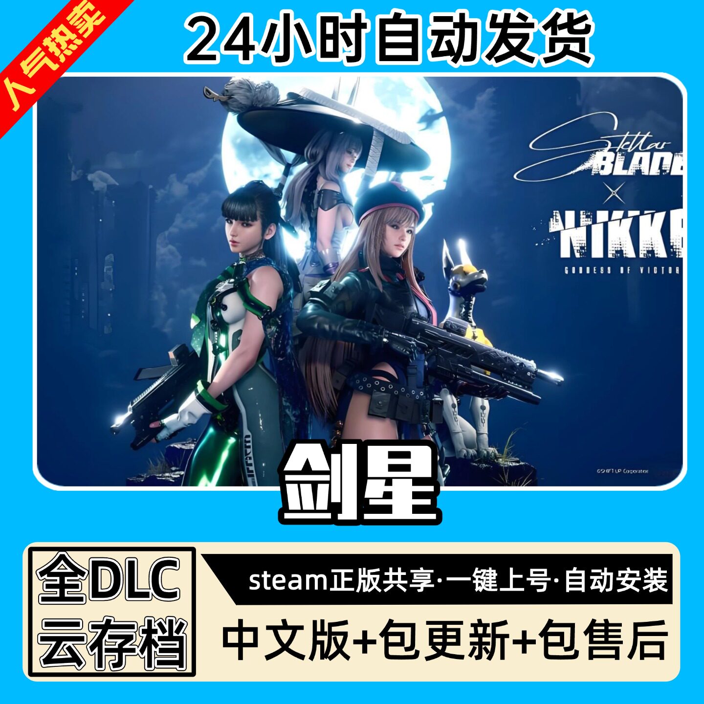 剑星 全DLC 正版Steam游戏离线租号不限时 PC电脑游戏下载图片