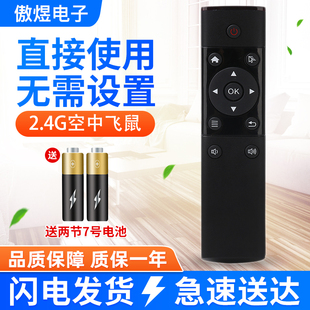 2.4G遥控器 接收网络机顶盒播放器电脑智能电视USB口安卓win系统