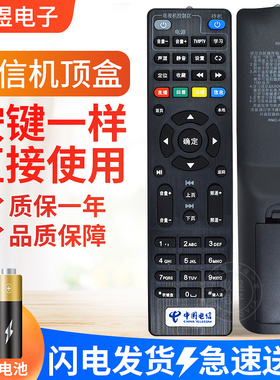 中国电信创维E900 S E950 2100 RMC-C285高清网络机顶盒遥控器