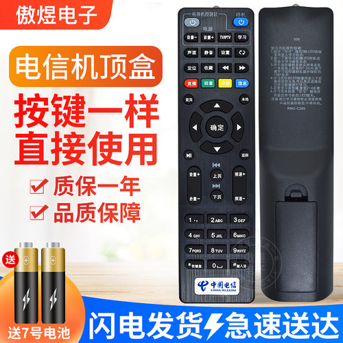 中国电信创维网络机顶盒遥控器