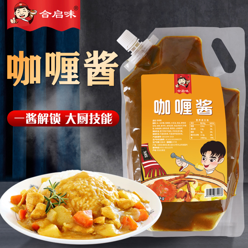 合启咖喱酱商用土豆即食