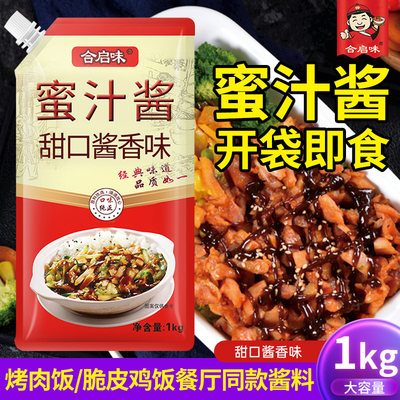 合启1000g即食烤肉脆皮鸡拌饭酱