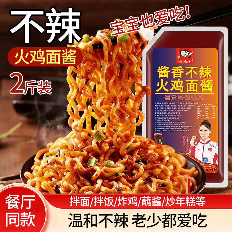 合启味酱香火鸡面酱1000g即食酱料商用酱蘸酱拌面拌饭将煎饺蘸酱图片