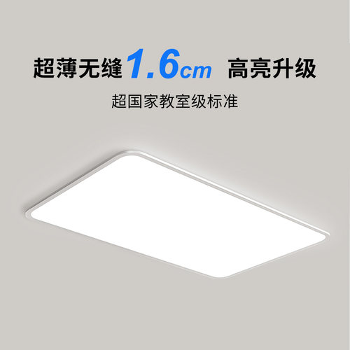 客厅主灯超薄无缝隙1.6cm吸顶灯现代简约大气全光谱护眼中山灯具