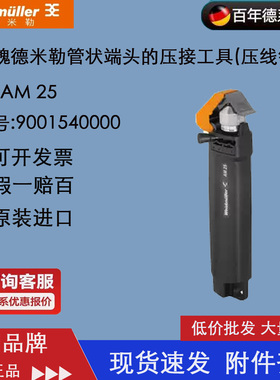 AM 25 正品魏德米勒 PVC 屏蔽线 电缆剥线钳 剥线工具 9001540000