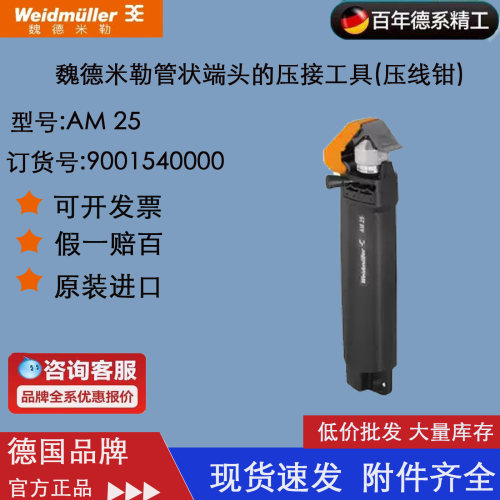 电缆剥线剥线钳魏德米勒屏蔽线