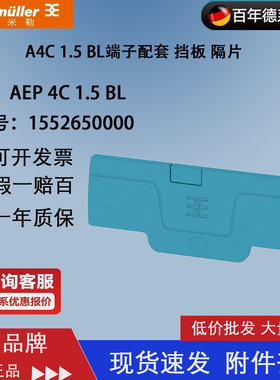 魏德米勒AEP 4C 1.5 BL插拔式1.5平方蓝色接线端子端板1552650000