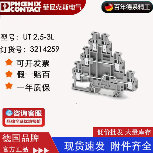 菲尼克斯Phoenix 三层接线端子 UT2.5-3L 订货号3214259 原装正品