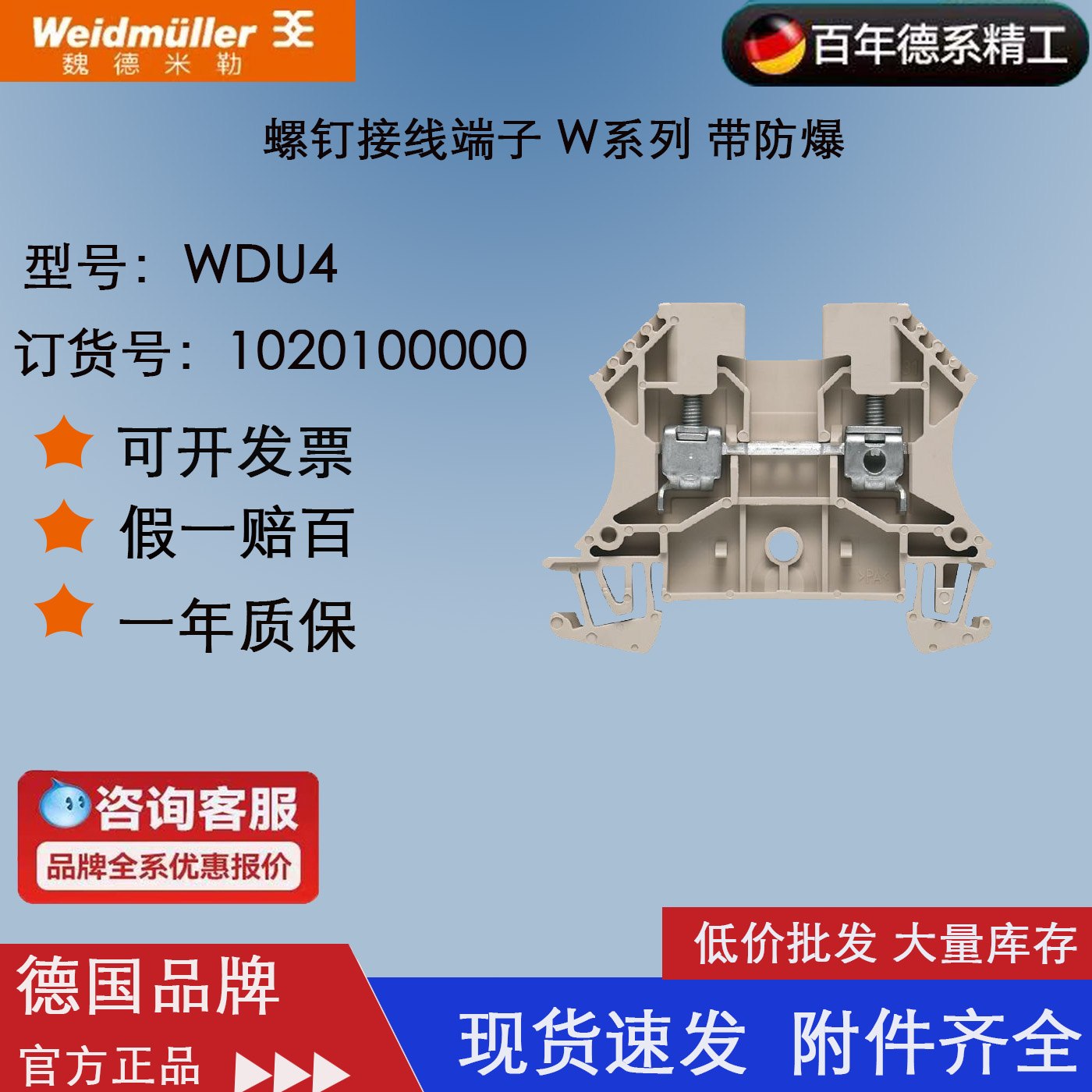4平方接线端子魏德米勒欧式接线