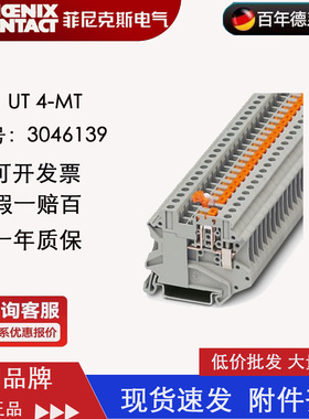 德国菲尼克斯刀闸分断端子 UT 4-MT 功能端子 3046139 接线端子排