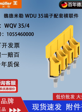 魏德米勒WQV 35/4 横联接插件 短接条4位配WDU 35系列 1055460000