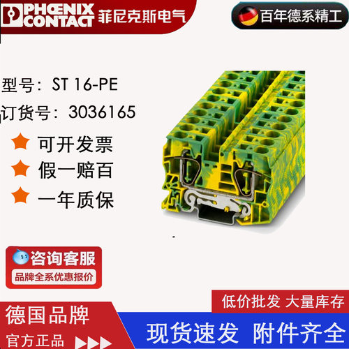 菲尼克斯 Phoenix 弹簧式接地端子ST16-PE--3036165原装正品