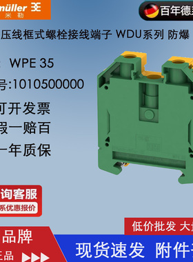 【现货正品】魏德米勒 WPE 35 接地型接线端子螺钉联接1010500000