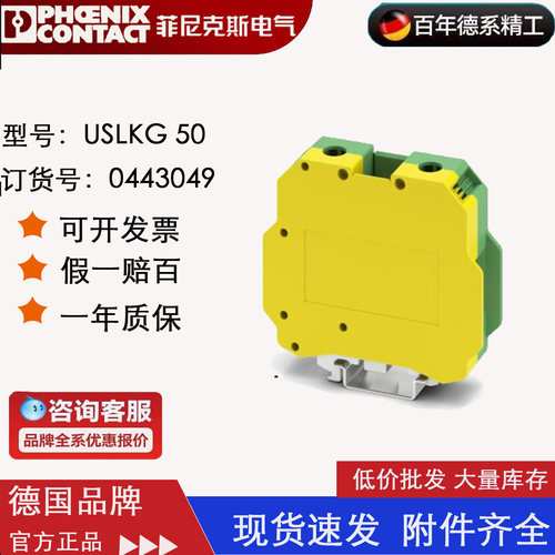 菲尼克斯接地端子0443049 USLKG 50 端接线端子 UKH50平方黄绿色