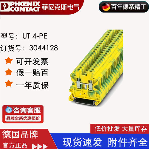 菲尼克斯Phoenix 通用接地端 UT4-PE 订货号3044128正品