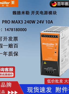 【特价现货】魏德米勒开关电源PRO MAX3 240W 24V 10A 1478180000