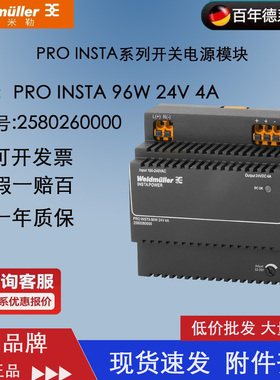 魏德米勒PRO INSTA 96W 24V 4A INSTA系列开关电源 2580260000