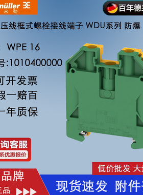 Weidmuller 魏德米勒 接地端子 黄绿接地端子 WPE16 1010400000