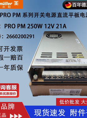 魏德米勒PRO PM 250W 12V 21A 开关电源 直流平板电源 2660200291