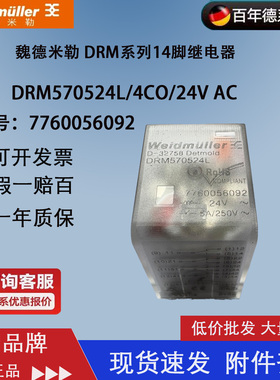 魏德米勒继电器DRM570524L 7760056092 交流AC24V 14脚