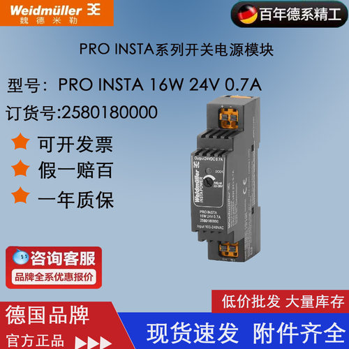 魏德米勒开关电源16W24V0.7A