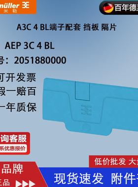 魏德米勒AEP 3C 4 BLA系列插拔式4平方蓝色端子端板 2051880000