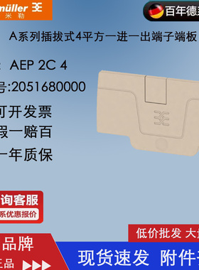 魏德米勒AEP 2C 4 A系列插拔式4平方一进一出端子端板 2051680000