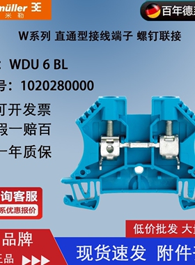 WDU 6 BL正品魏德米勒蓝色接线端子本安防爆端子订货号1020280000